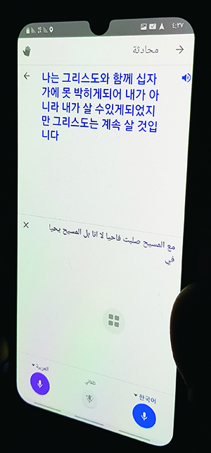 ▶Smartphone screen translated the confession of brother Ahmed