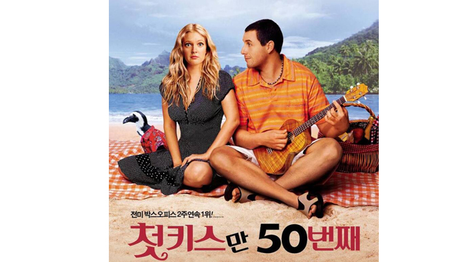 re_50 First Dates(2)