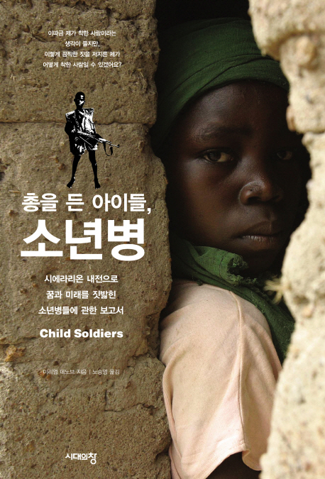 child_soldiers