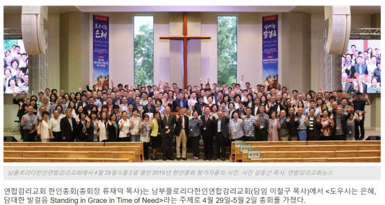 Korean General Assembly of the United Methodist Church