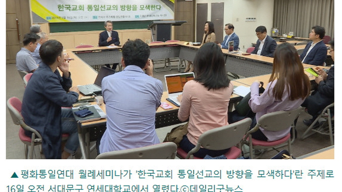 South Korean Church Support for North Korea
