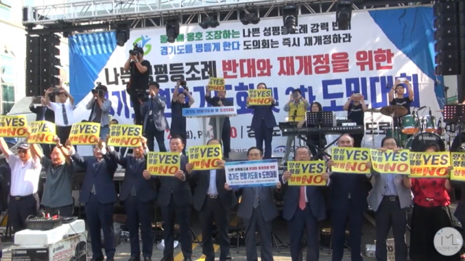 Opposing the Gyeonggi Province Sex Equality Ordinance