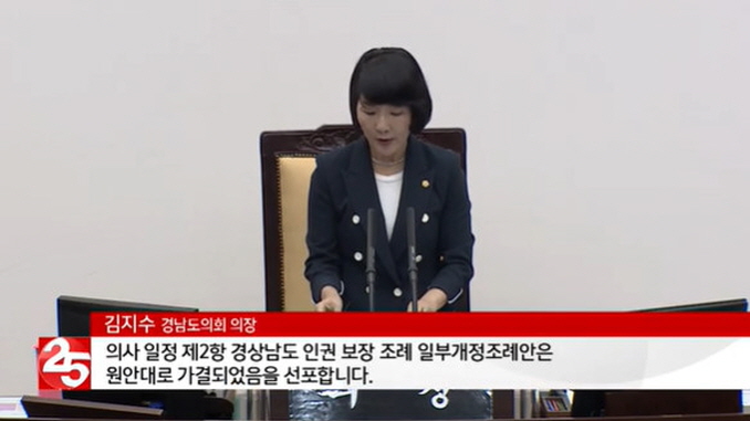 South Gyeongsang Province Human Rights Ordinance Amendment passed
