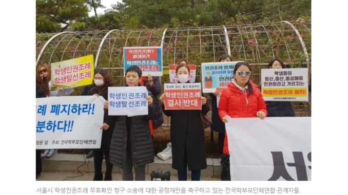 Opposing the Seoul City Students' Human Rights Ordinance