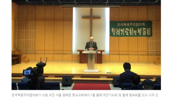 Korean Council for Evangelicalism, Announcing the Declaration of the State of the Union