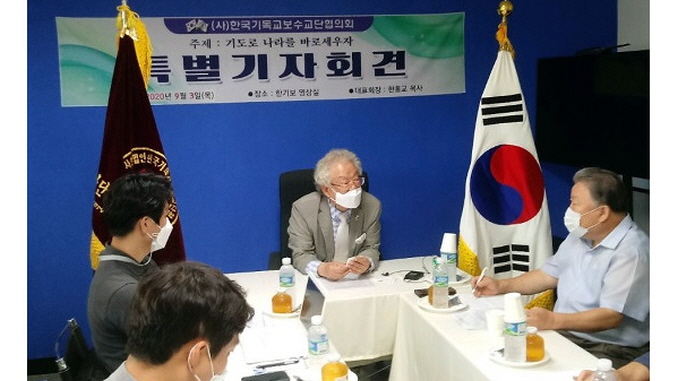 Council of Korean Christian Conservative Churches 20200911