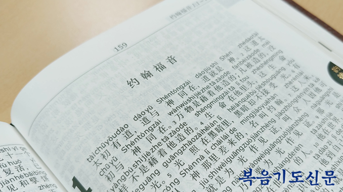 Chinese Bible 20201020