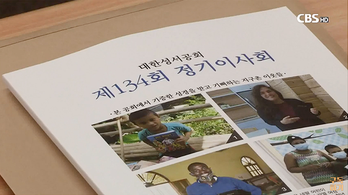 re_Korean Bible Society