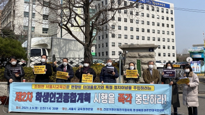 Seoul Student Human Rights Comprehensive Plan 20210317