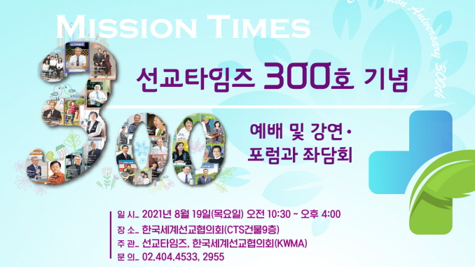 Mission Times 20210818