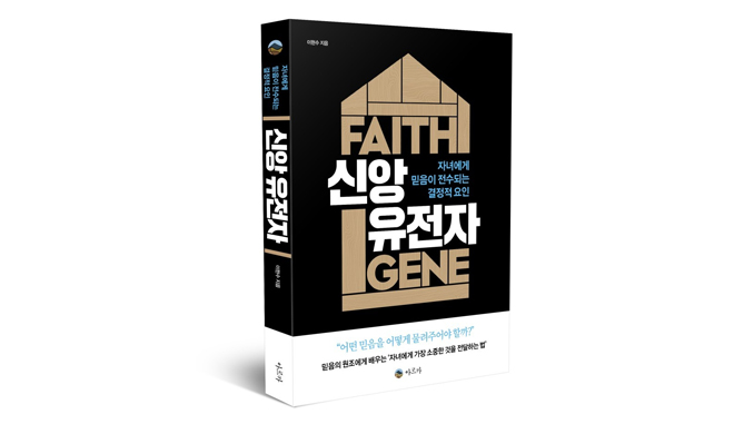 faith gene 2021915