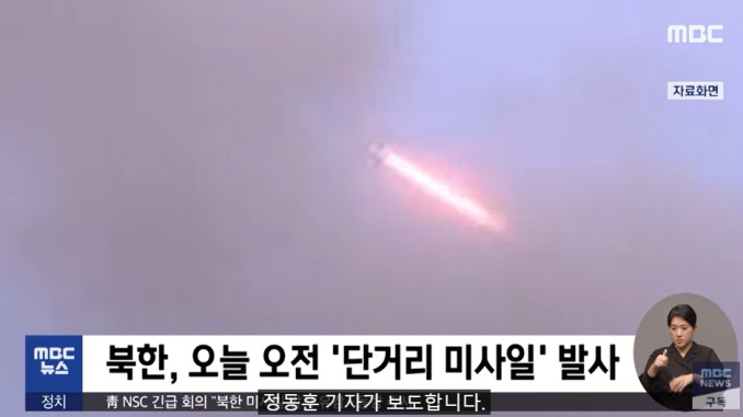 North Korea fires missiles 20211101