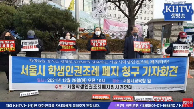 Seoul Metropolitan Government Ordinance on the Human Rights of Students 20211228