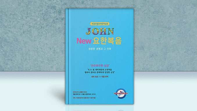 20220225 New Book_Gospel of JOHN-min