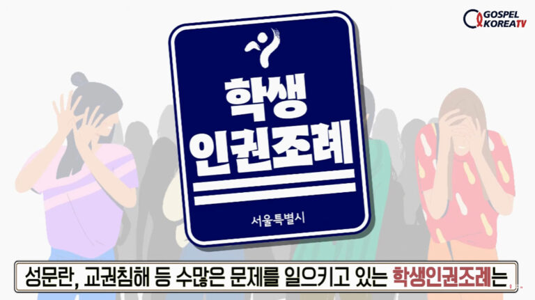 Seoul students Human Rights-220812