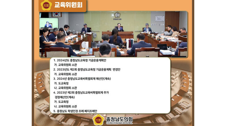 20231206 Chungcheongnamdo Council