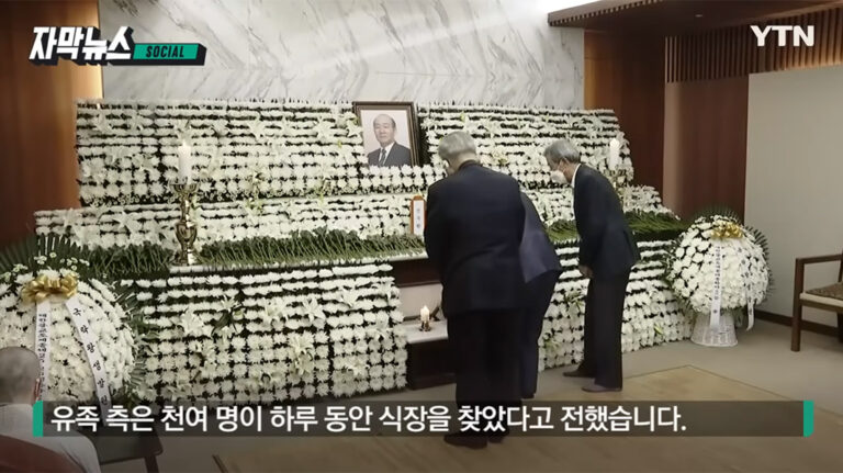 20231211 Former President Chun 's funeral