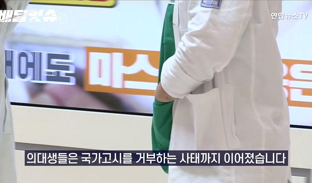 20240220 Korea doctor