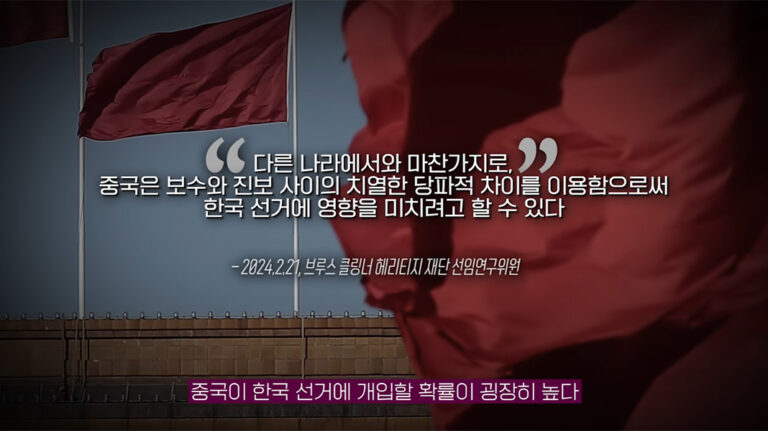 20240320 Chinese interference in Korean elections
