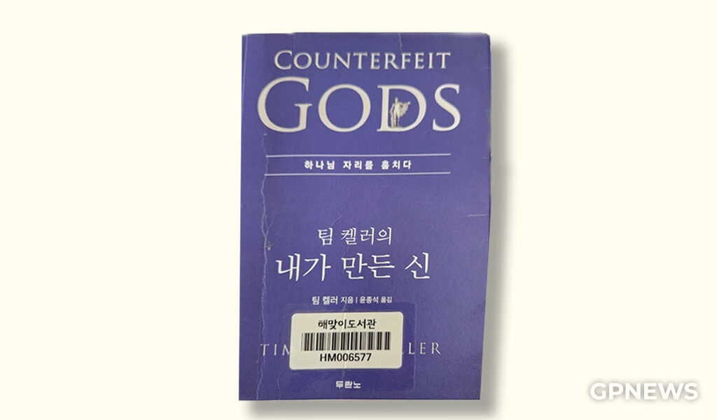 20240326 Counterfeit GODS 1