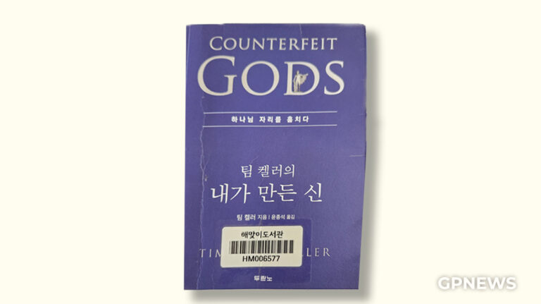 20240326-Counterfeit-GODS