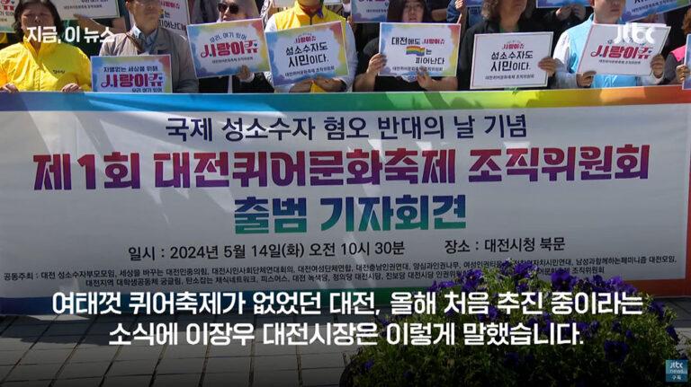 20240514_Daejeon LGBT Event