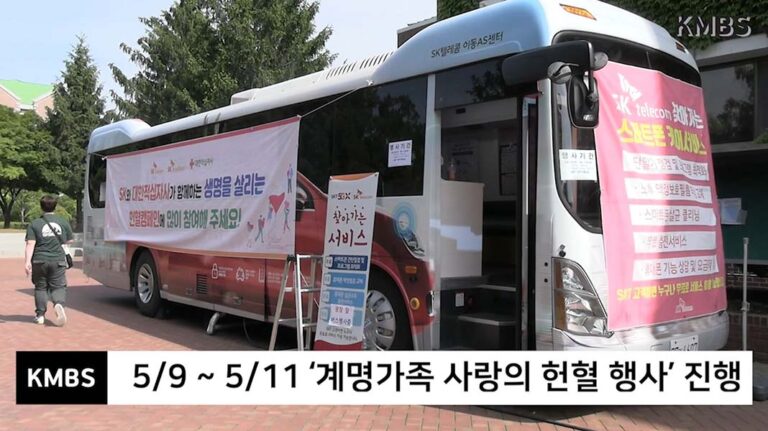 20240613_Keimyung U_Blood donation