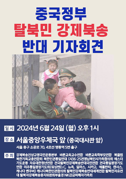 20240625 Oppose the Forced Repatriation of North Korean Refugees