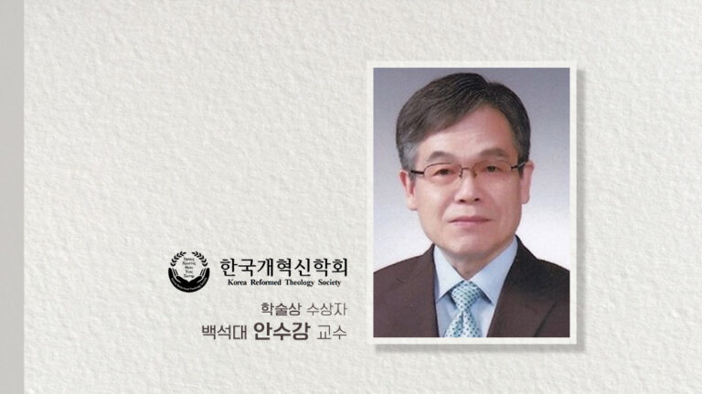 20241017_Korea Reformed Theology Society