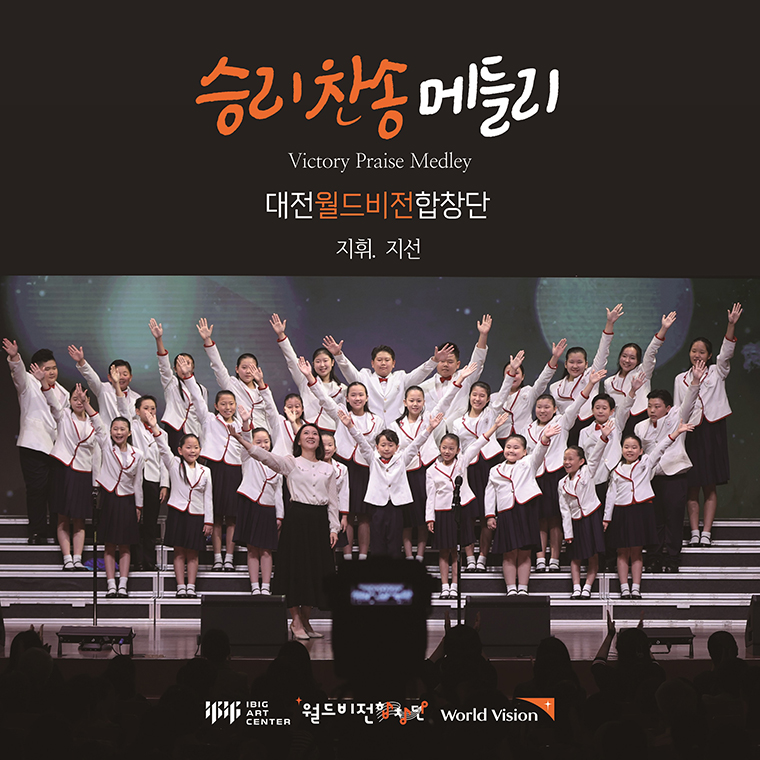 World Vision Korea Children Choir 241227 2